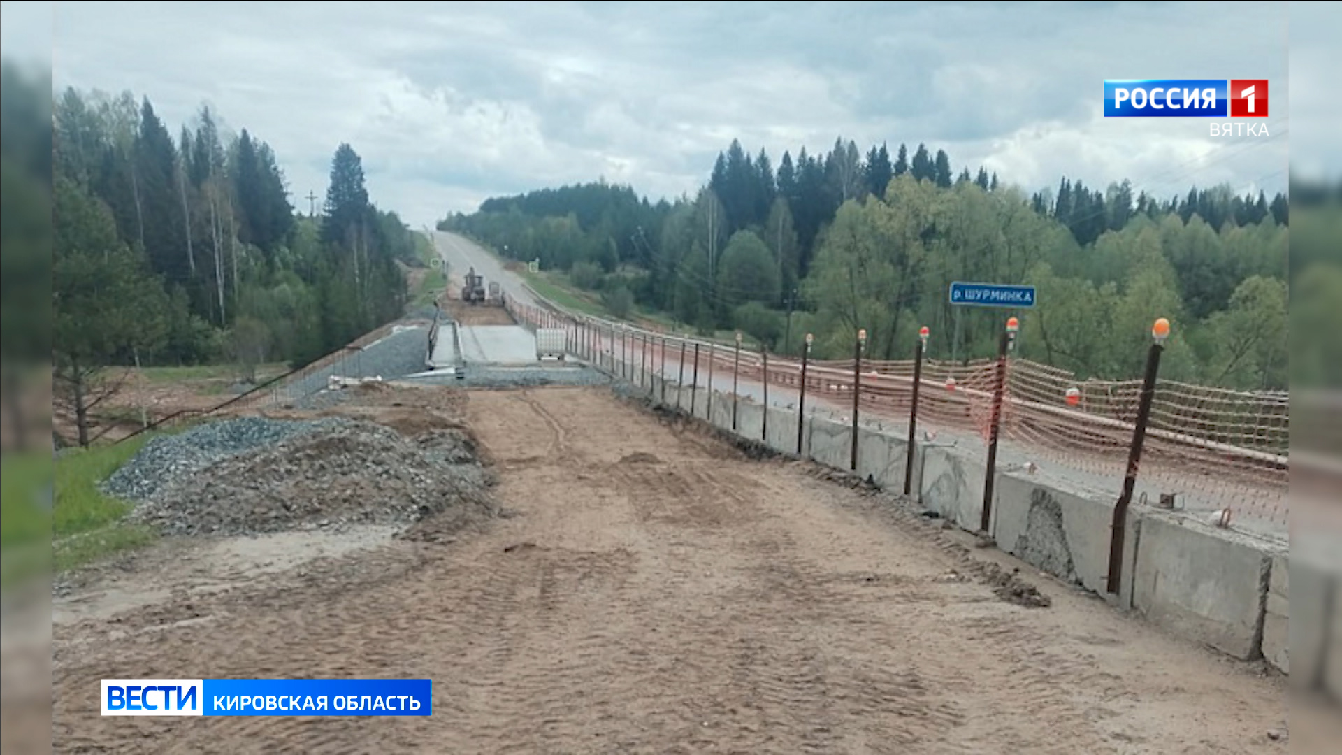 Ремонт моста через реку Шурминка выполнен на 75%