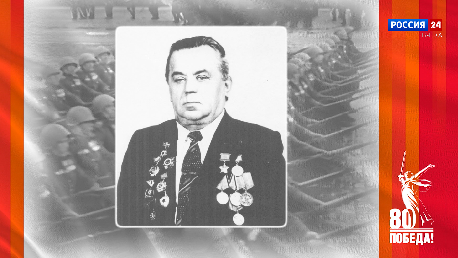 Победители. Кировчане - участники Парада Победы: Аркадий Филиппович Лобачёв