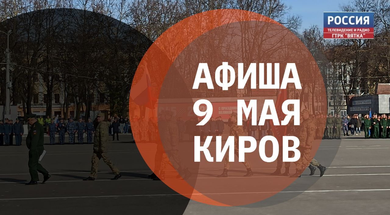 Афиша мероприятий, посвященных Дню Победы 9 мая