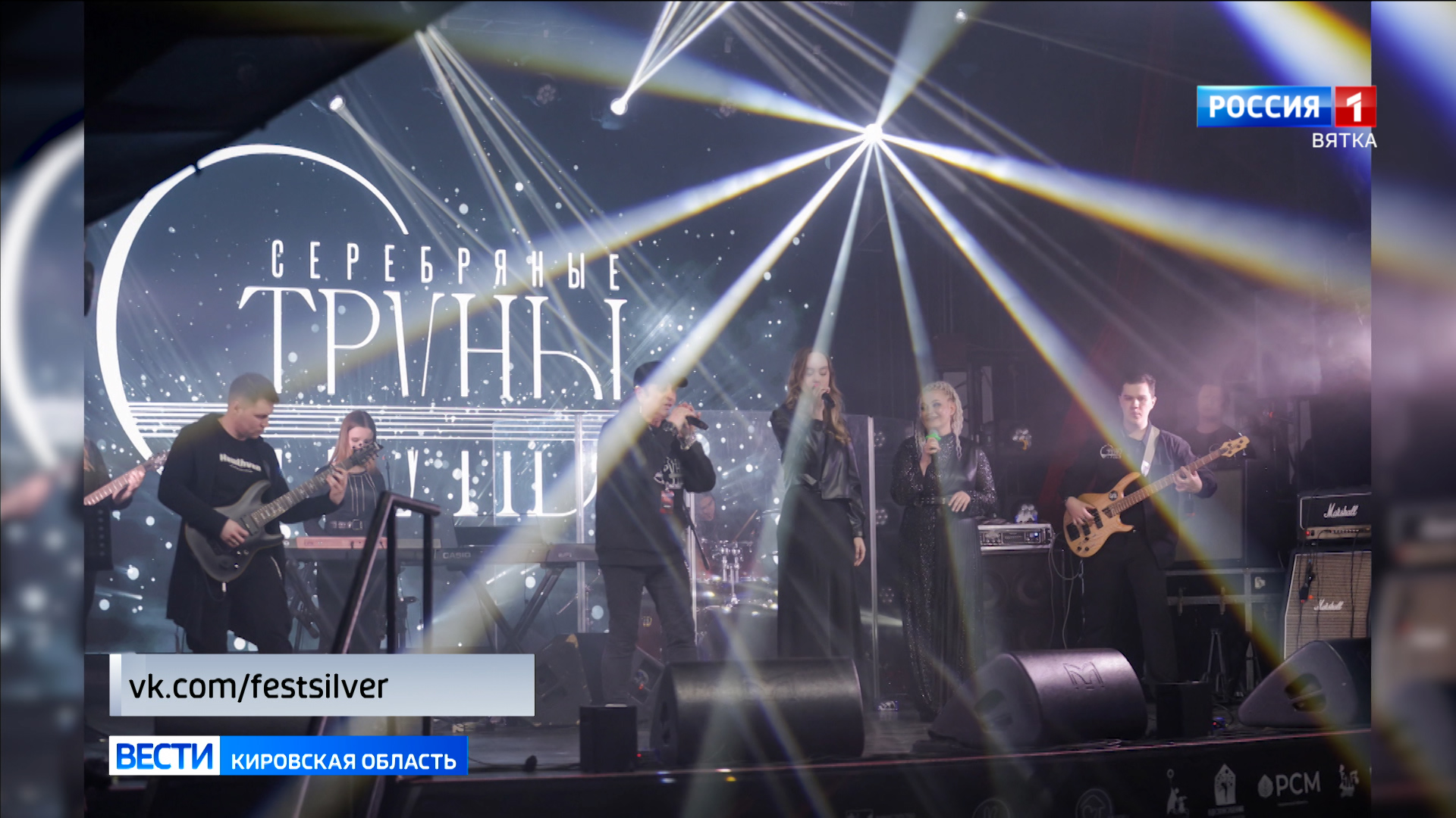 В Кирове состоялся Всероссийский фестиваль-конкурс «Серебряные струны»