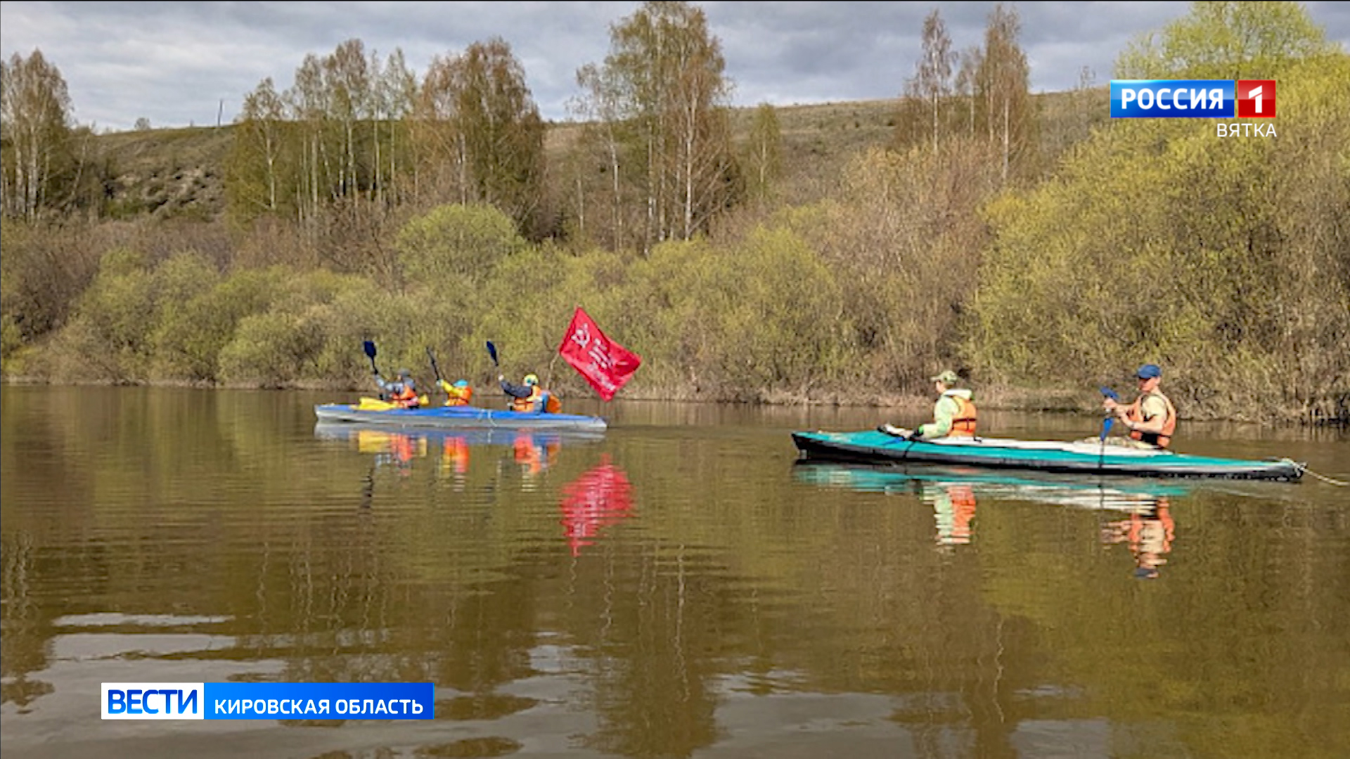 Кировские студенты прошли по рекам на байдарках под Знаменем Победы