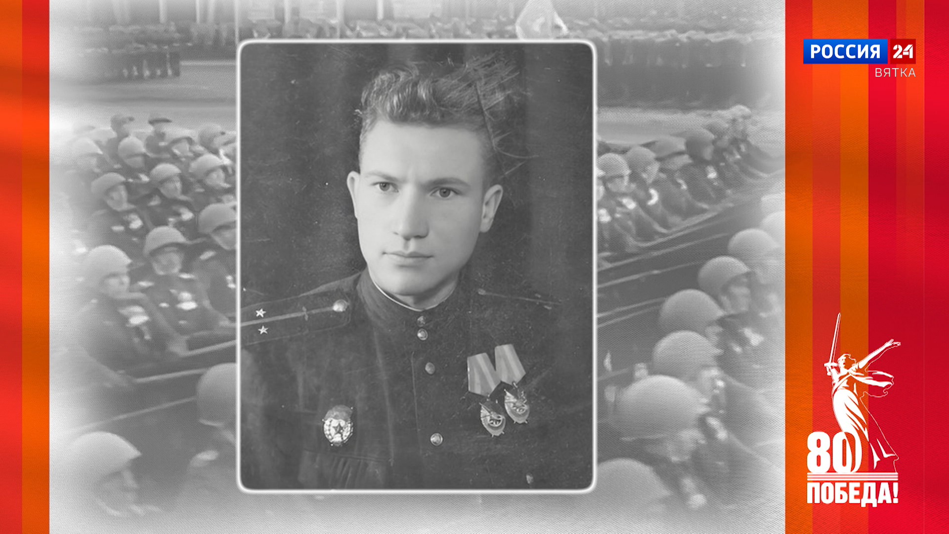 Победители. Кировчане - участники Парада Победы: Кузьма Васильевич Новоселов