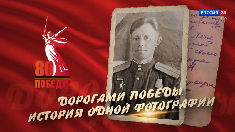 Дорогами Победы