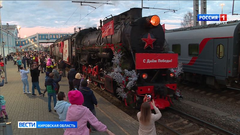 Кировчане встретили Поезд Победы