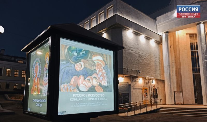 2 картины Вятского художественного музея представлены в Самаре