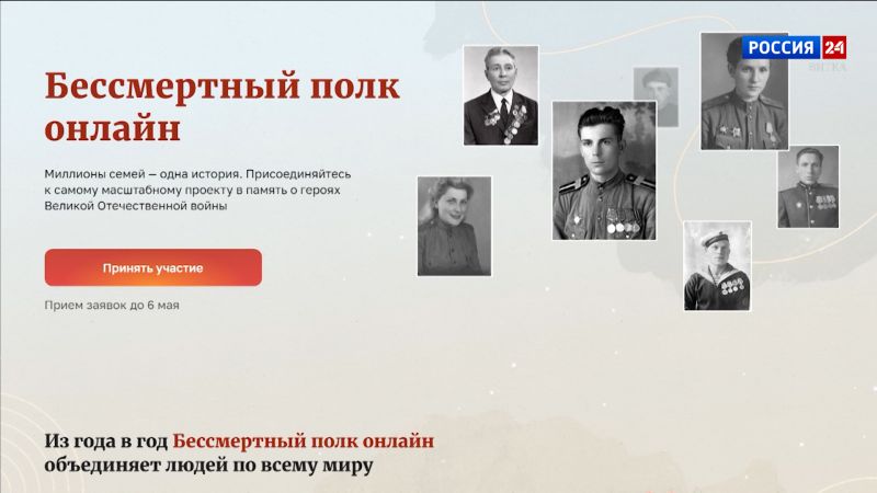 Завершается прием заявок на участие в онлайн-шествии «Бессмертного полка»