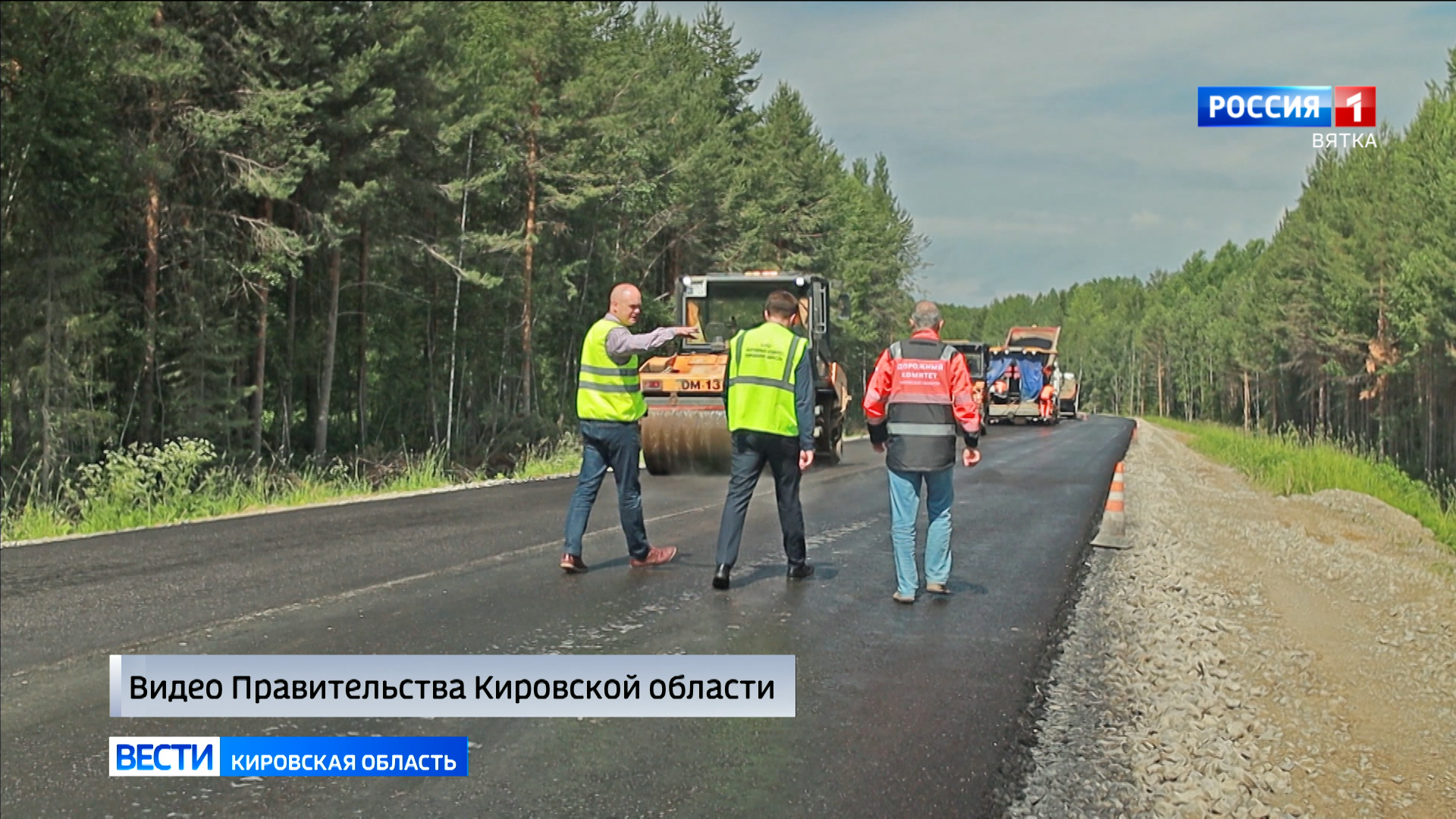 К октябрю этого года на участке «Вазюк-Опарино» появится асфальтовая дорога