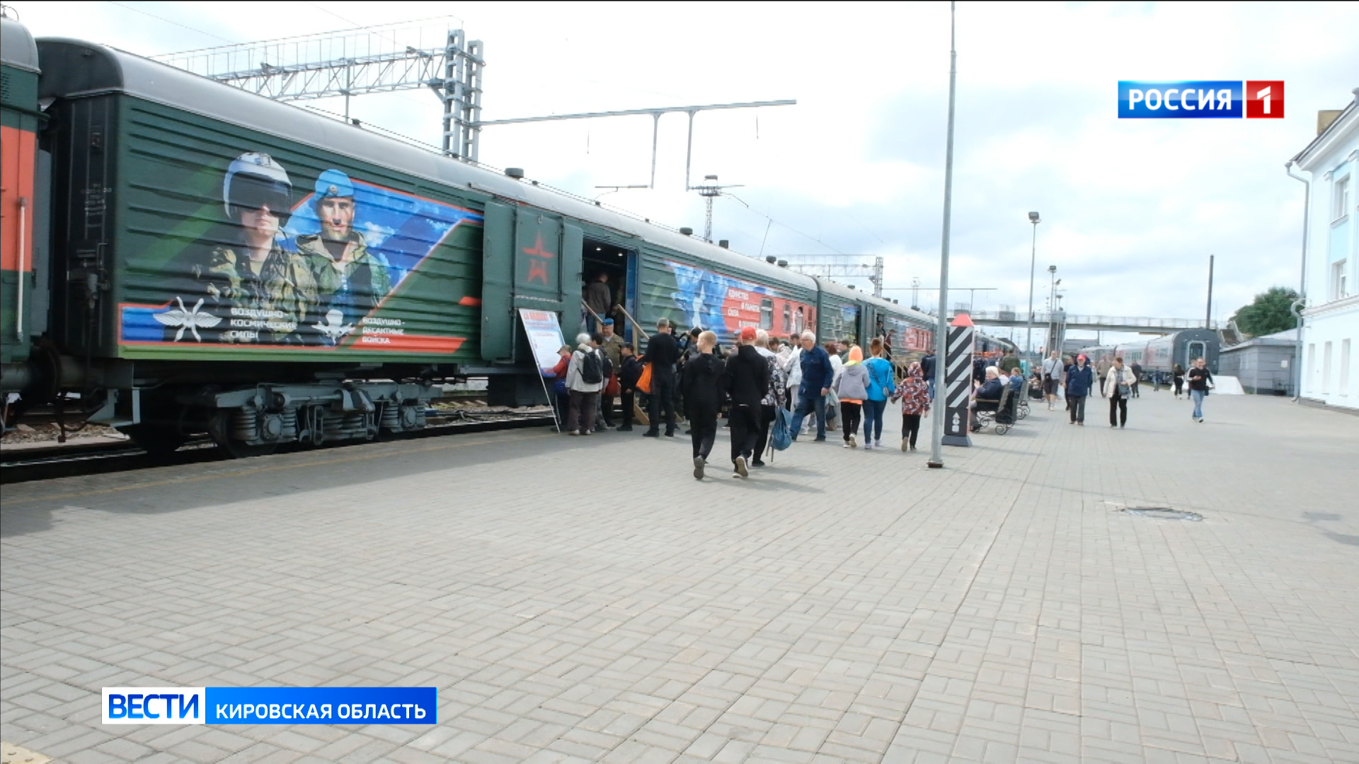Кировчане встретили поезд Министерства обороны «Единство в памяти. Сила в подвиге!»
