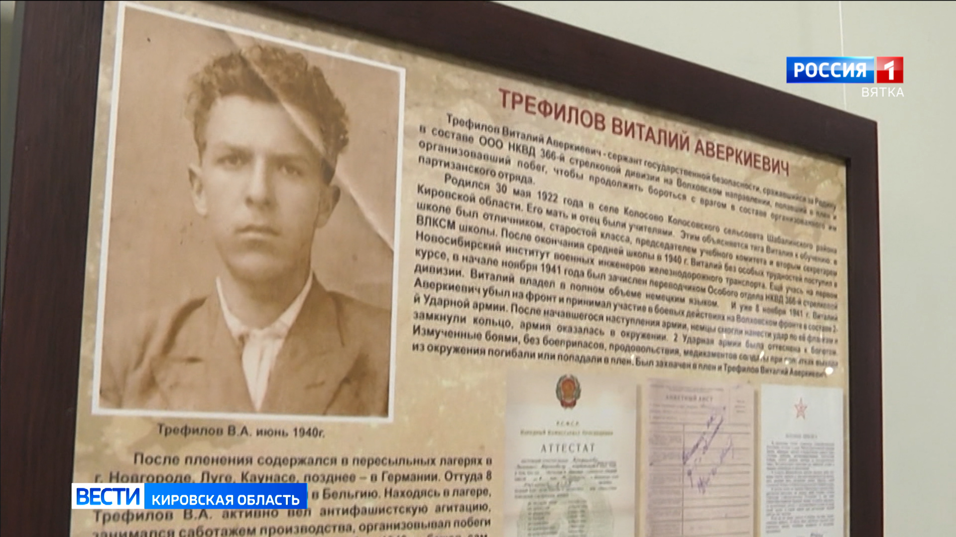 В Музее воинской славы появился стенд, посвященный удивительной судьбе нашего земляка, Виталия Аверкиевича Трефилова