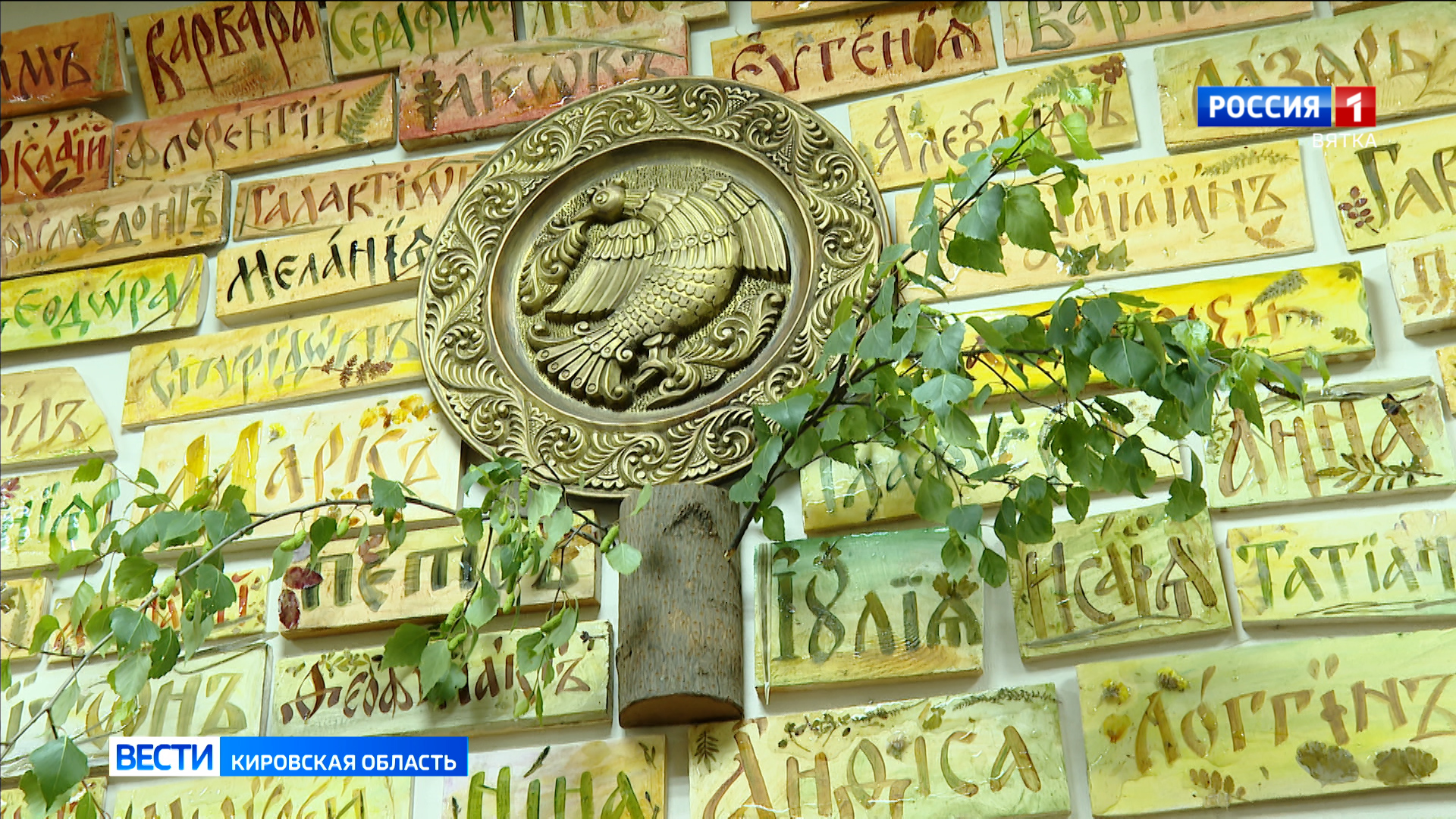 В музее истории народного образования Кировской области открылась выставка «Во имя»