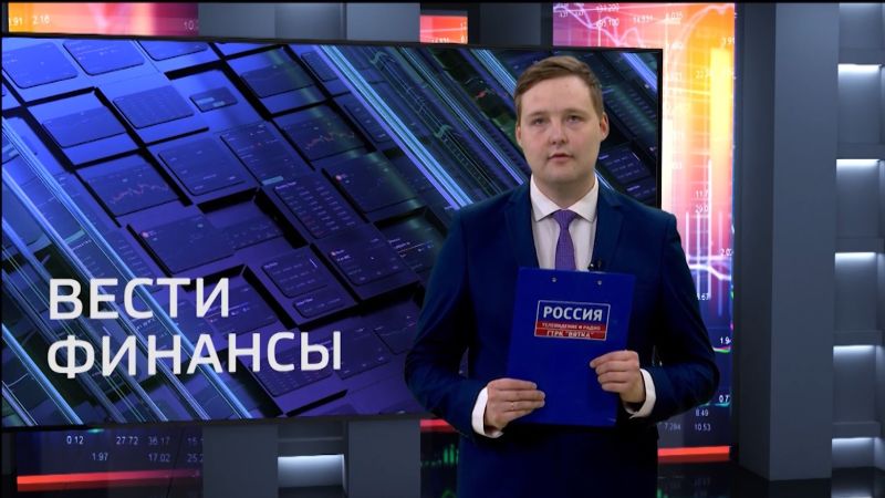 Вести. Финансы (19.06.2025)