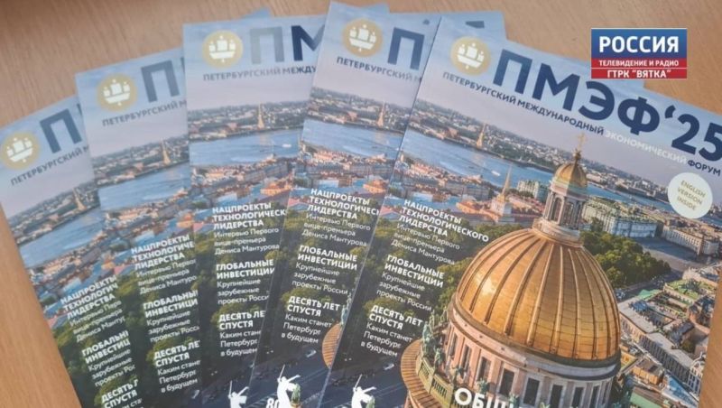 Первые соглашения Кировской области на ПМЭФ-2025 уже подписаны