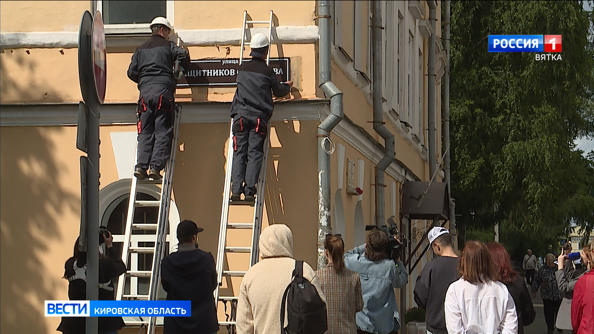 В Кирове меняют адресные указатели на переименованных улицах