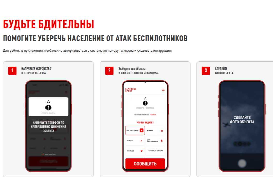 Россияне смогут сообщать властям о беспилотниках, ЧП и диверсиях с помощью приложения