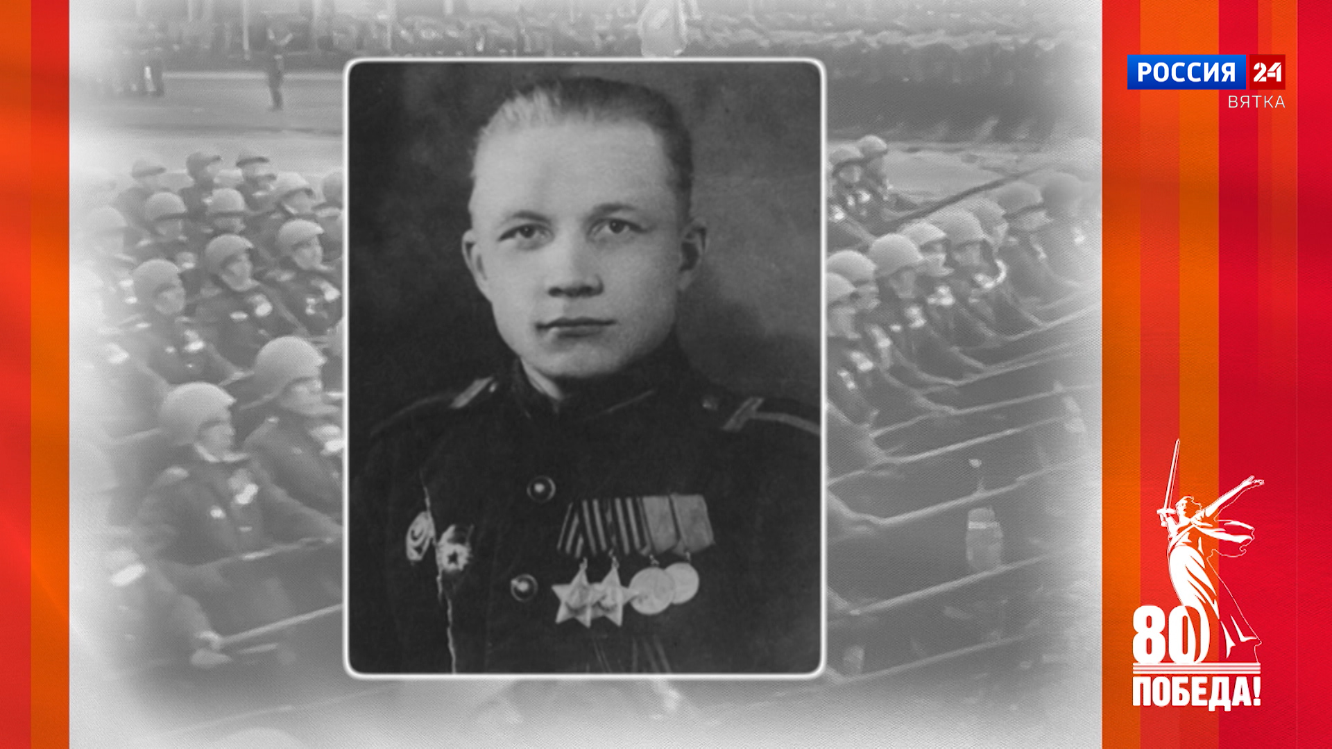 Победители. Кировчане - участники Парада Победы: Павел Иванович Маскин