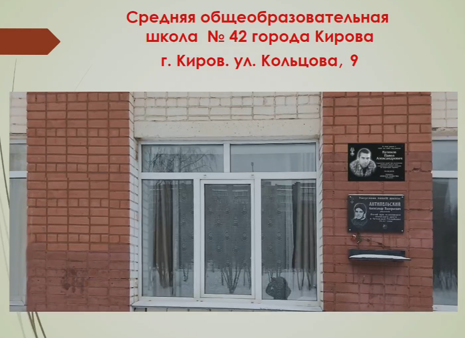 В Кирове на зданиях школ установят мемориальные доски в память о бойцах, погибших во время СВО