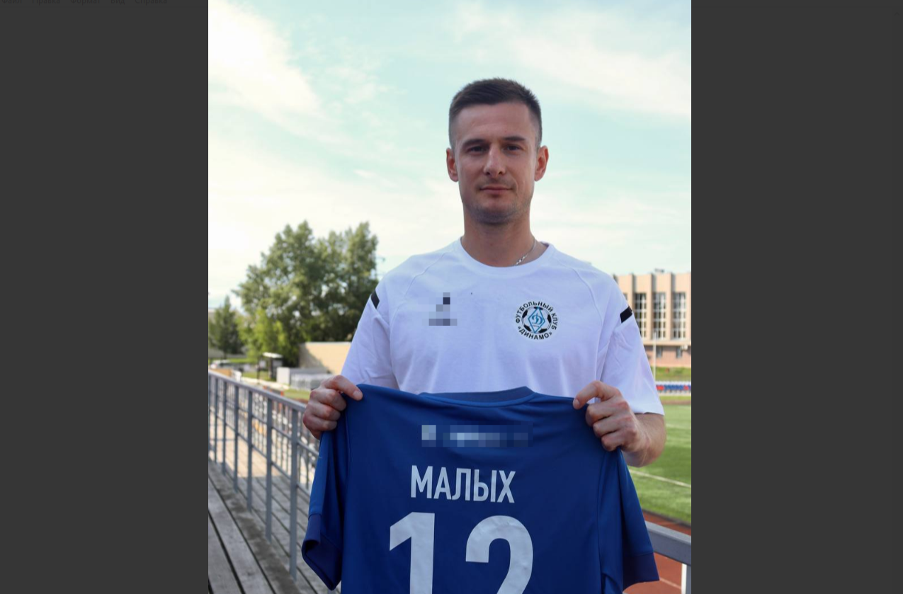 В кировское «Динамо» вернулся Андрей Малых
