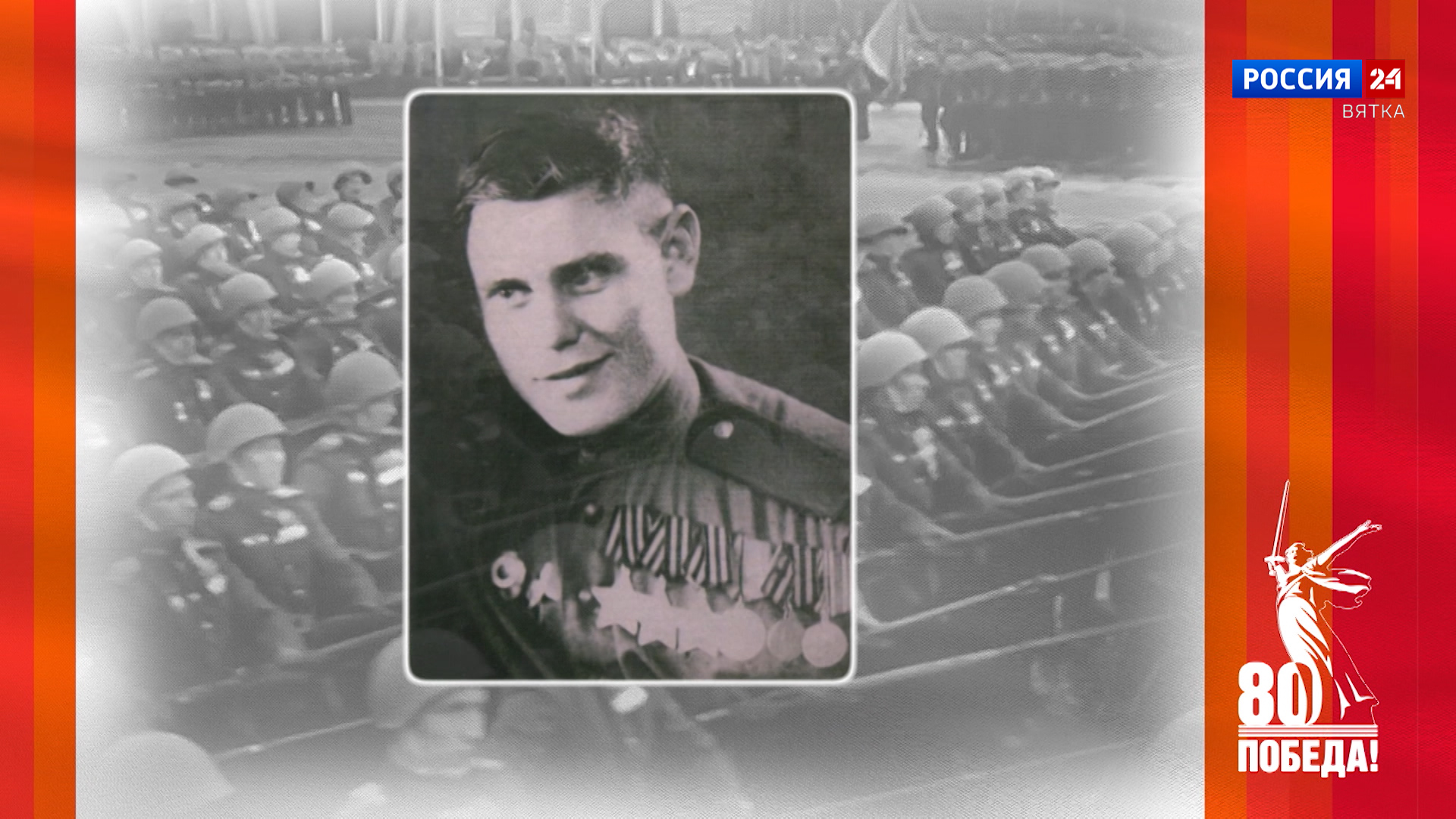 Победители. Кировчане - участники Парада Победы: Анатолий Александрович Косарев