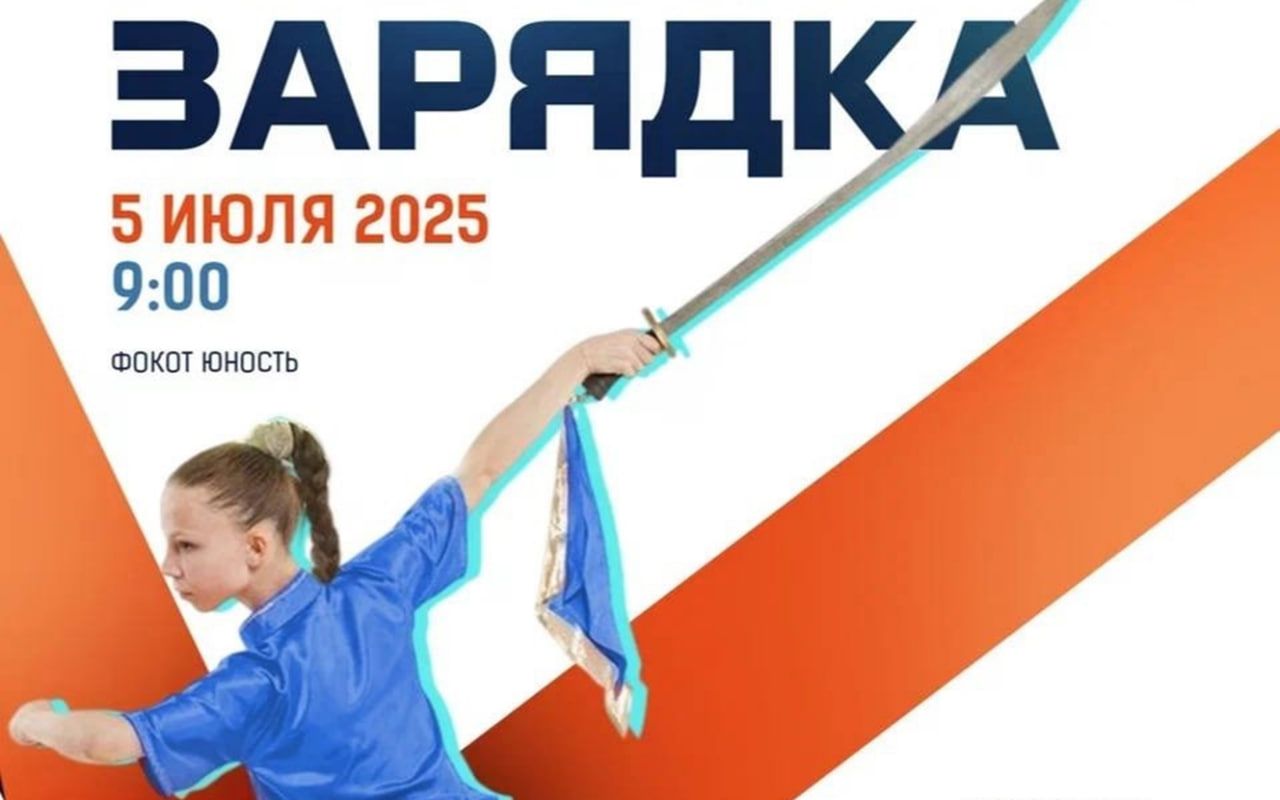 В Кирове пройдет массовая зарядка по древнему китайскому искусству