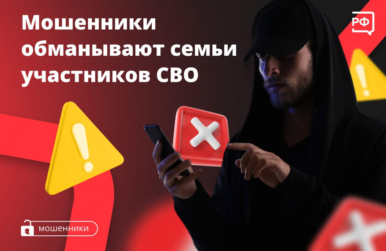 Мошенники выдают себя за Красный Крест, чтобы обмануть семьи военных