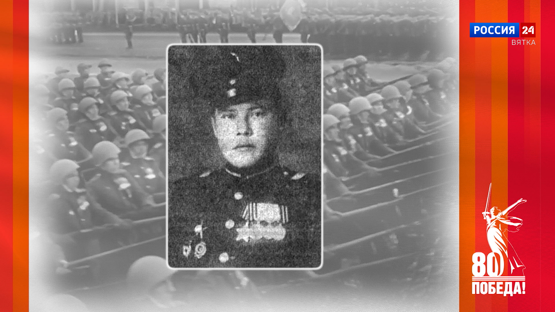 Победители. Кировчане - участники Парада Победы: Иван Николаевич Бучихин