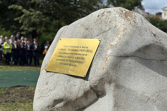 Памятный камень и новая табличка появились на улице Альберта Лиханова