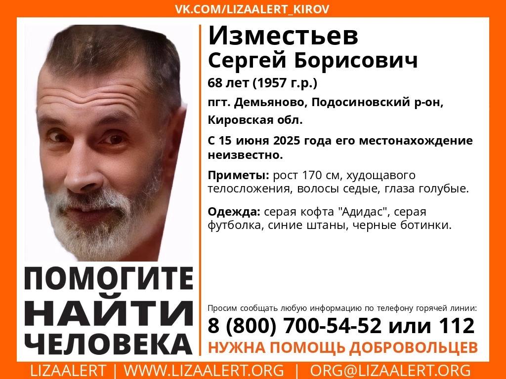 В Кировской области разыскивают пропавшего месяц назад 68-летнего жителя Подосиновского района