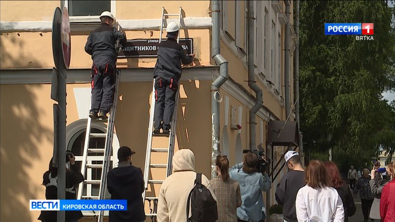 В Кирове меняют адресные указатели на переименованных улицах