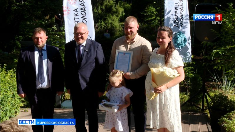 В Кирове молодым семьям вручили свидетельства на улучшение жилищных условий