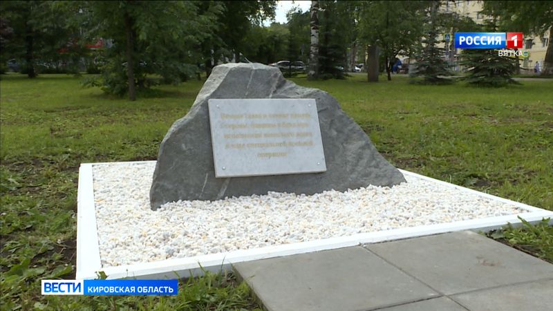 В Кирове заложили камень будущего мемориала в память о героях СВО