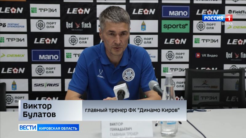 Кировское «Динамо» провело дебютный матч в группе «Золото» дивизиона А второй лиги