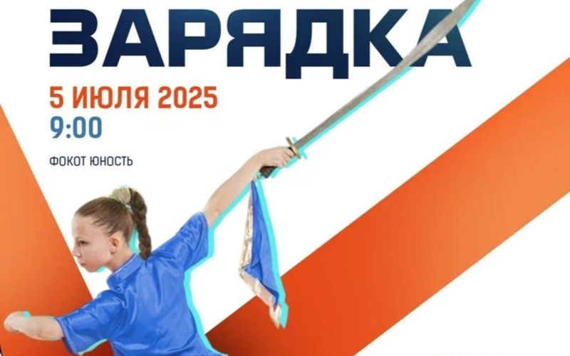 В Кирове пройдет массовая зарядка по древнему китайскому искусству