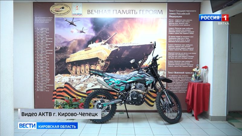 Жители Кирово-Чепецка помогли собрать средства на сборку и транспортировку мотоцикла на фронт
