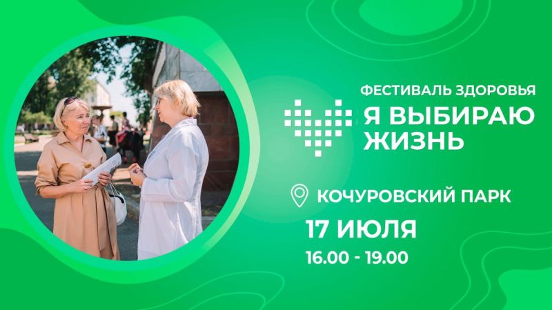 В Кирове пройдет фестиваль здоровья «Я выбираю жизнь!»