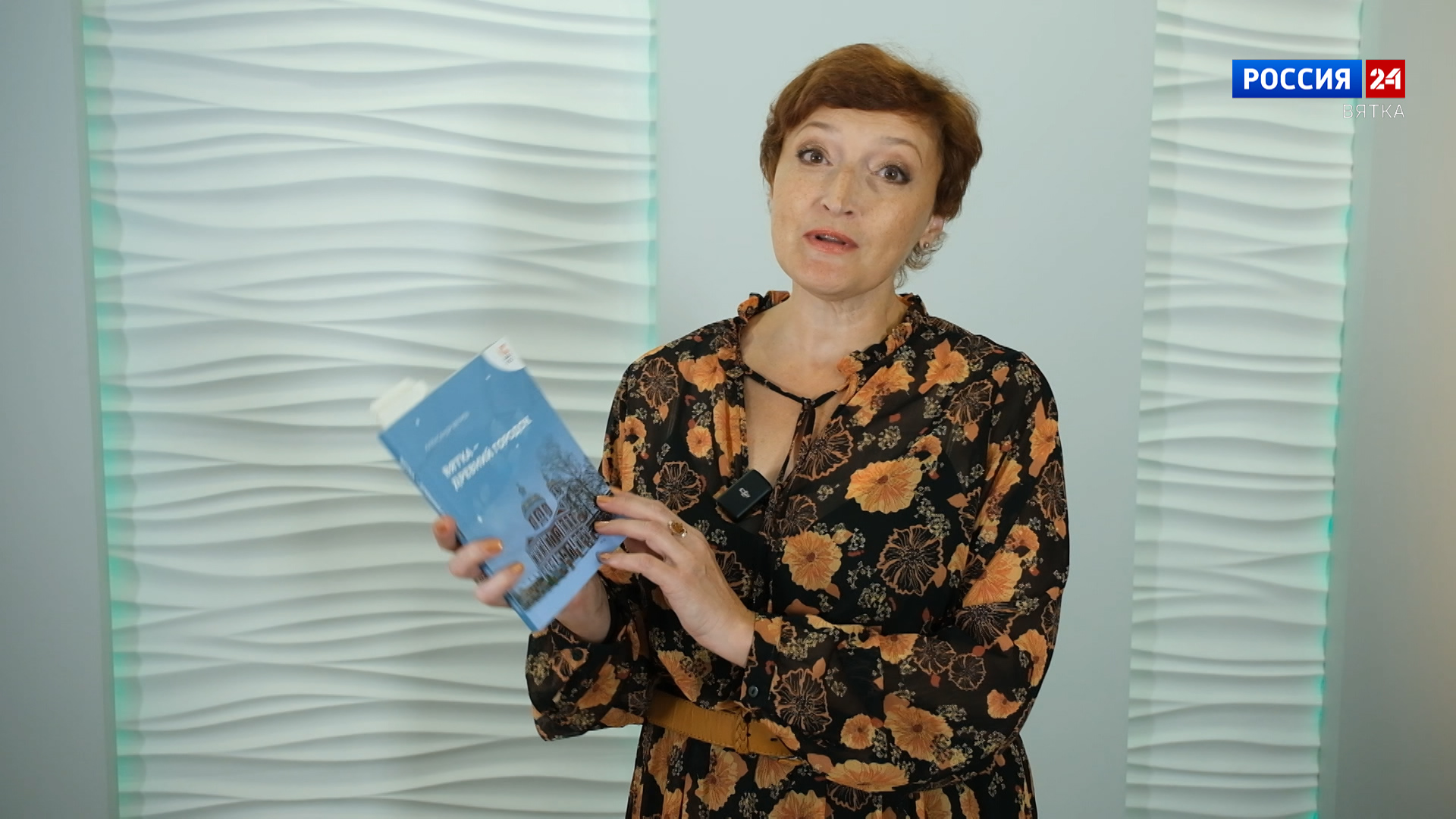 Книжная полка. Вятка - древний городок (05.08.2025)