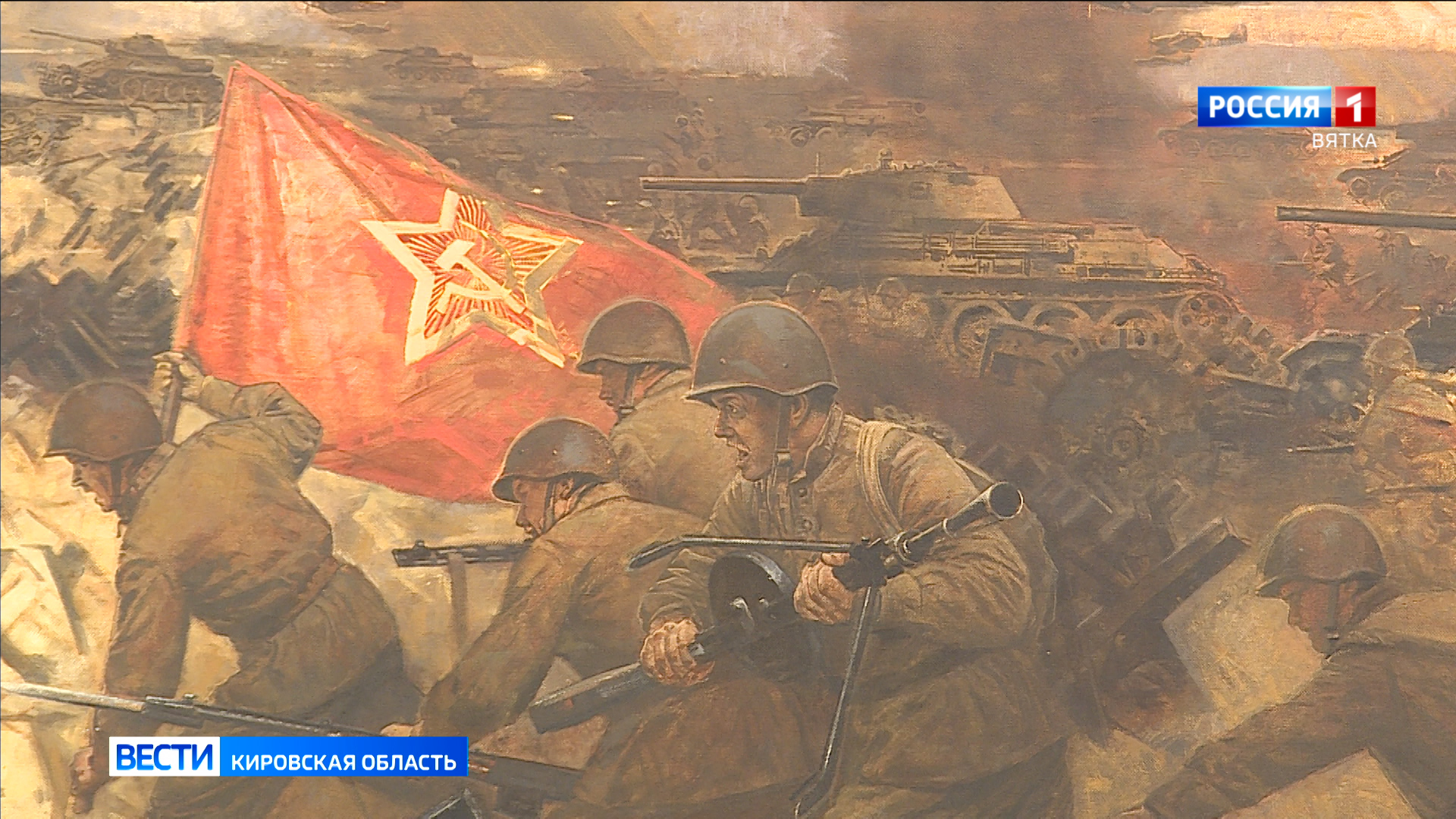 В Кирове открылась выставка, посвящённая 80-летию Великой Победы и 90-летию «Студии военных художников имени Грекова»