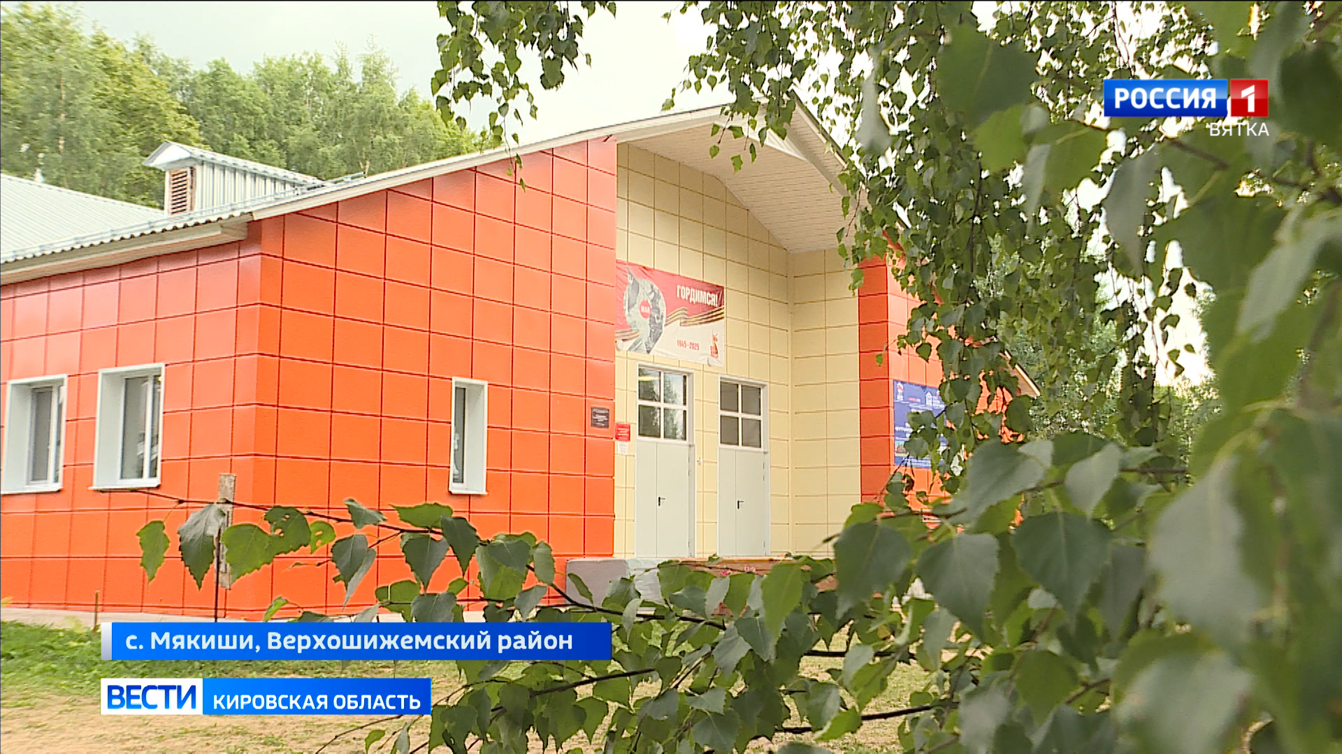 В селе Мякиши Верхошижемского района открыли обновленный Дом культуры