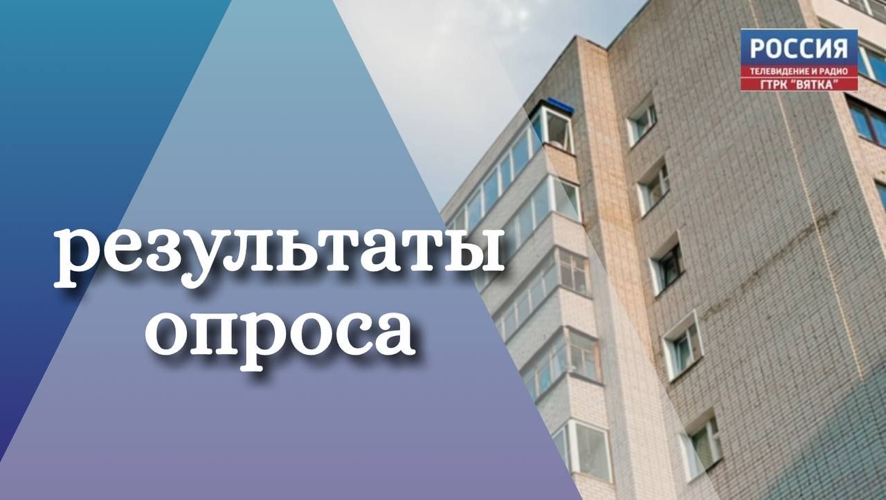 Как кировчане проводят жаркие выходные: результаты опроса