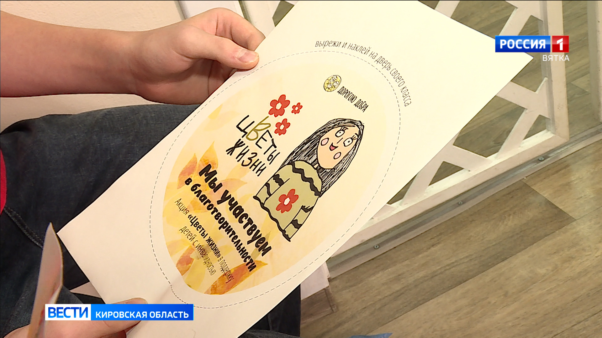 Кировский Центр   «Дорогою добра» начинает традиционную акцию «Цветы жизни»