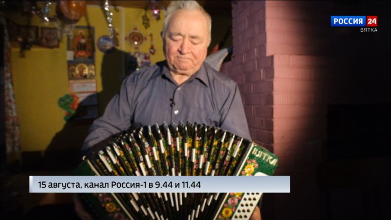 В эфире выйдет документальный фильм «Живи, гармошка вятская»