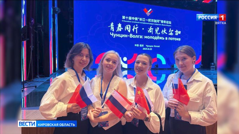 Кировчане презентовали наш регион на молодёжном форуме «Волга-Янцзы» в Китае