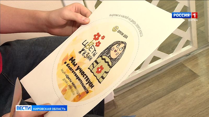 Кировский Центр   «Дорогою добра» начинает традиционную акцию «Цветы жизни»