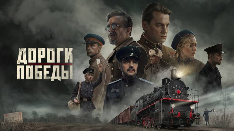 Кировчане смогут посмотреть исторический фильм «Дороги Победы»