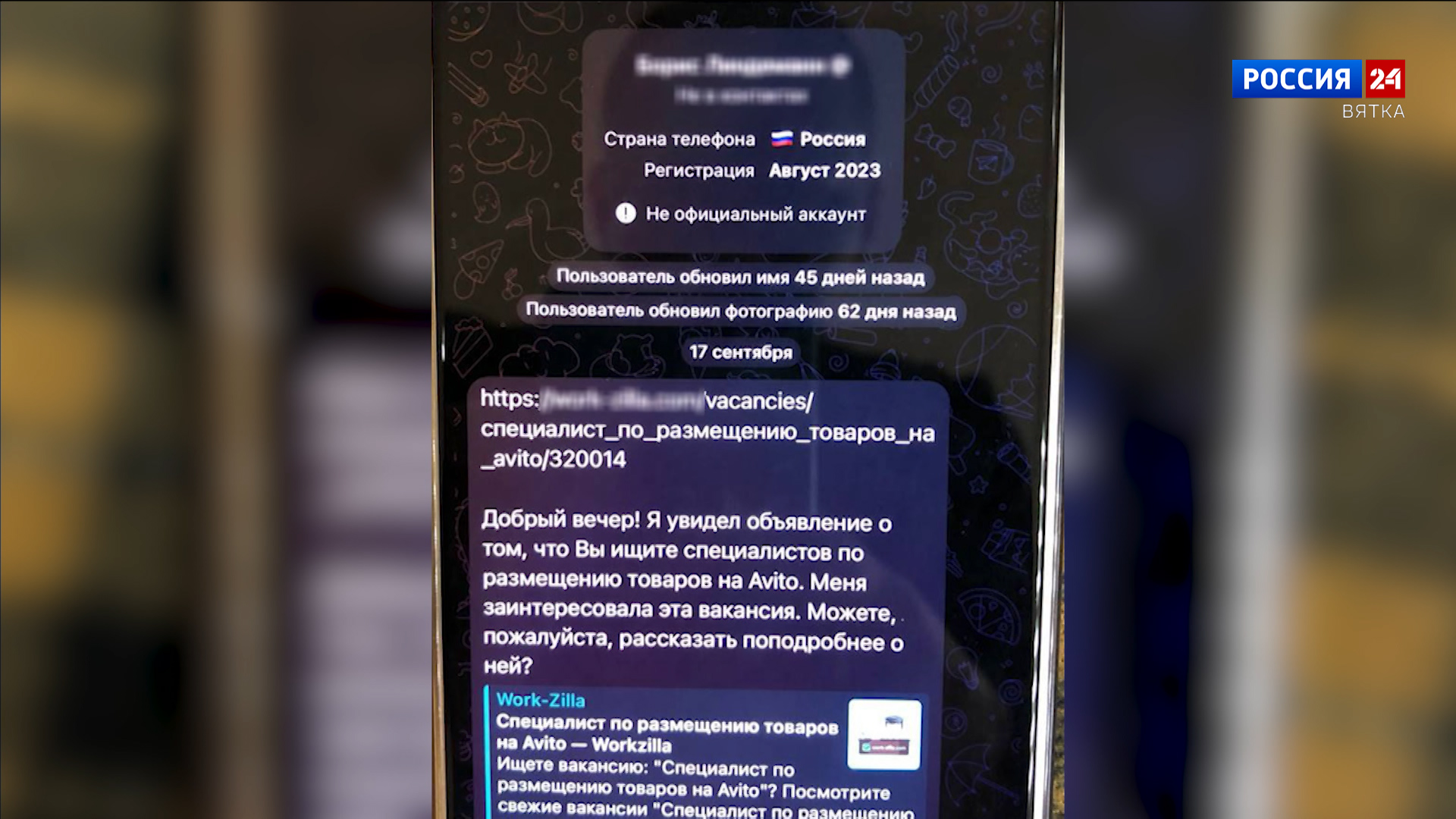 Кировские полицейские поймали дистанционного мошенника, который обманывал граждан, ищущих работу