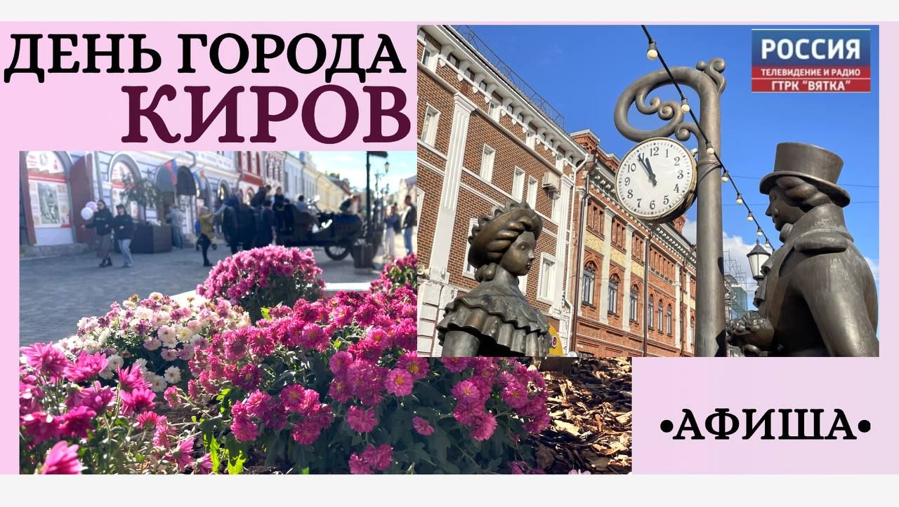 День города в Кирове: афиша мероприятий