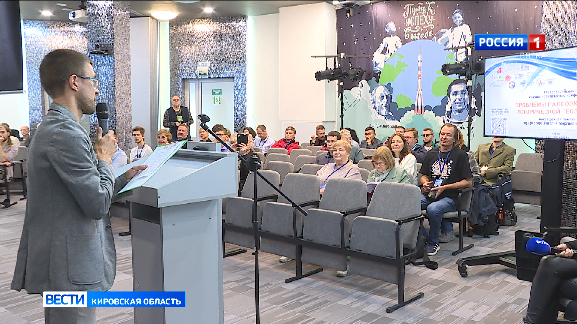 20 городов России и Казахстана объединила палеонтологическая конференция в Кирове