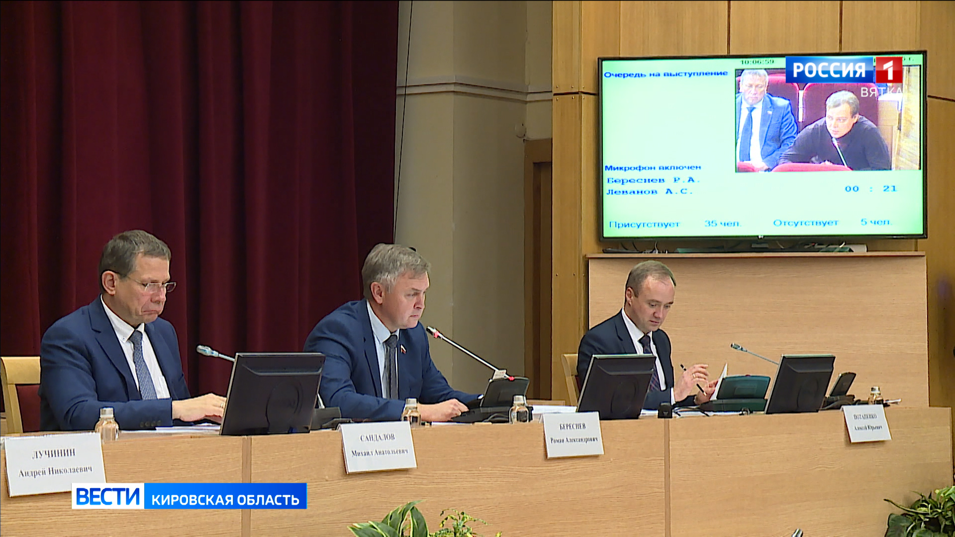 Состоялось пленарное заседание Законодательного Собрания Кировской области