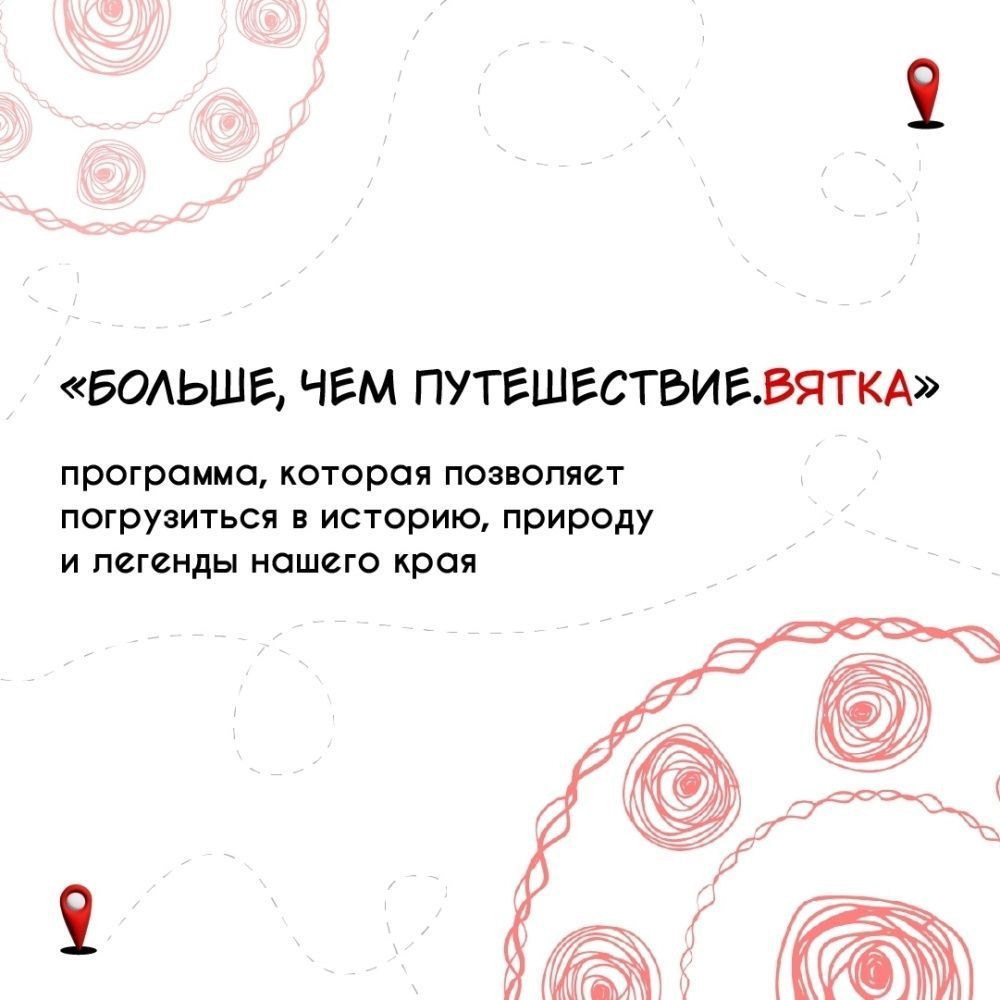 Молодые кировчане могут отправиться в бесплатные путешествия по региону