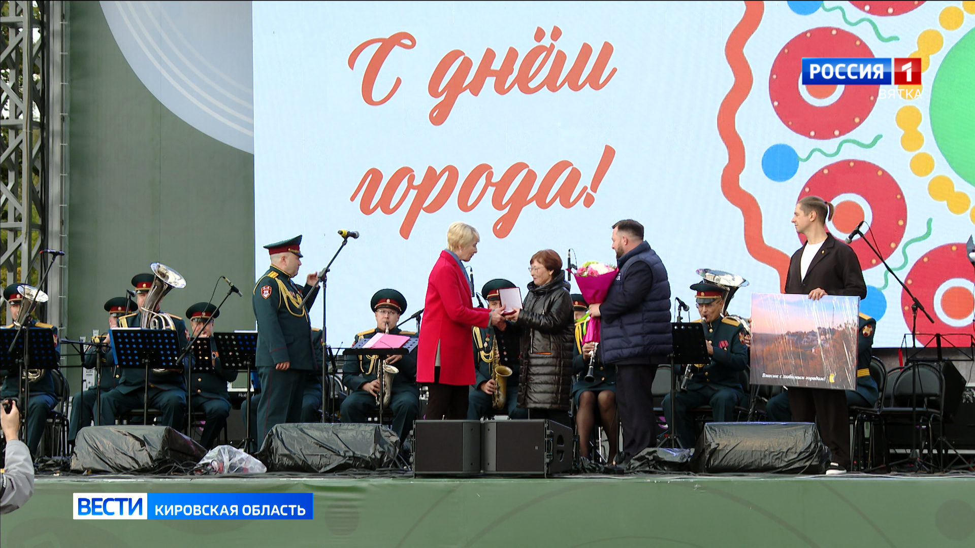 В Кирове с размахом отметили День города