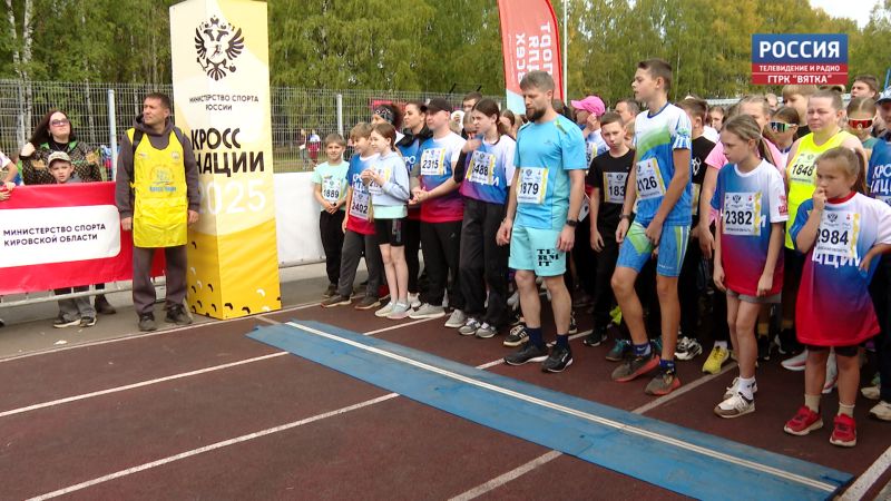 Более 5 тысяч жителей Кировской области стали участниками «Кросса нации»